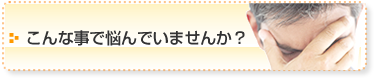 ����Ȏ��ŔY��ł��܂��񂩁H