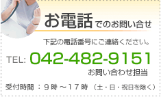 お問い合わせ