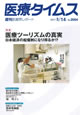 医療タイムス